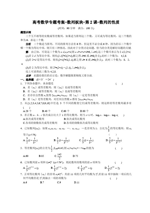 高考数学专题考案-数列板块-第2课-数列的性质