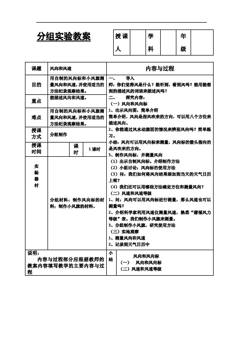 四年级上册科学分组实验教案