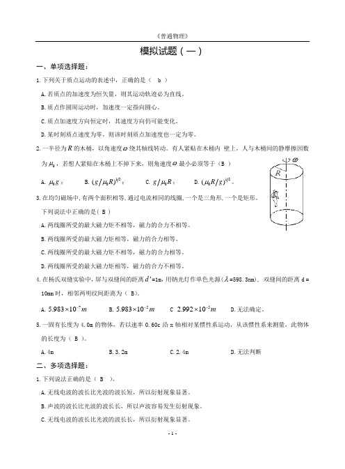 西安交通大学14春学期《普通物理》离线作业答案