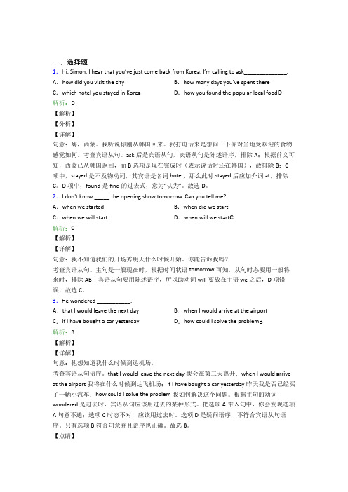 初三英语常用语法知识——虚拟语气(答案解析)