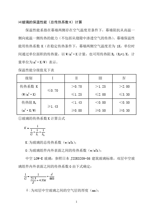 玻璃的总透过率T计算