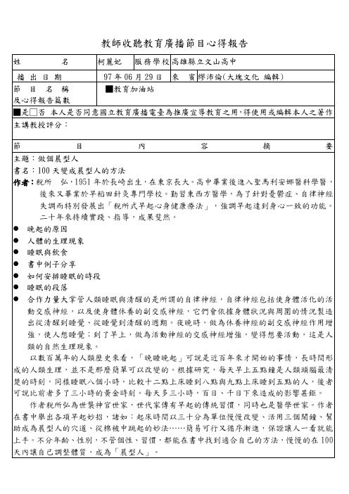 教师收听教育广播节目心得报告(精)