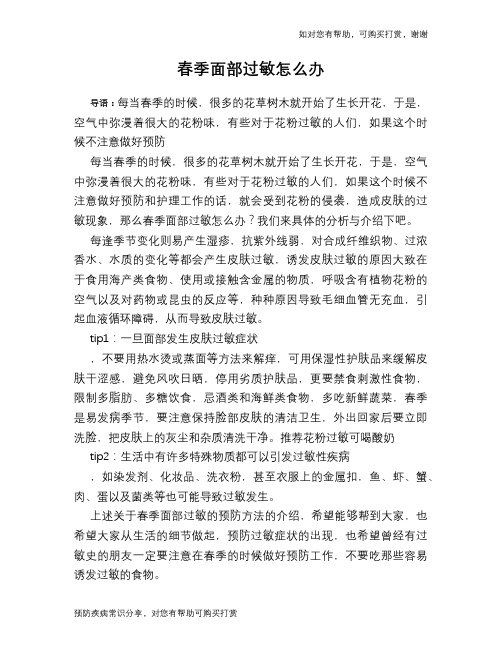 春季面部过敏怎么办