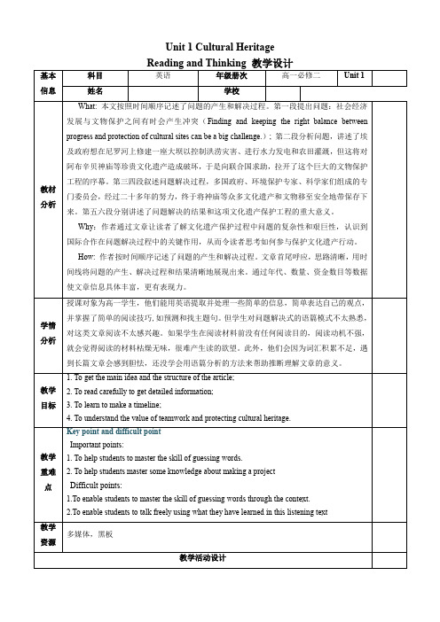 Unit 1 Cultural Heritage (教学设计)-高一英语(人教版2019必修第二册)