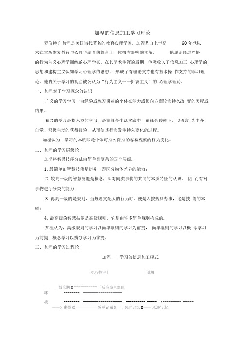 加涅的学习理论