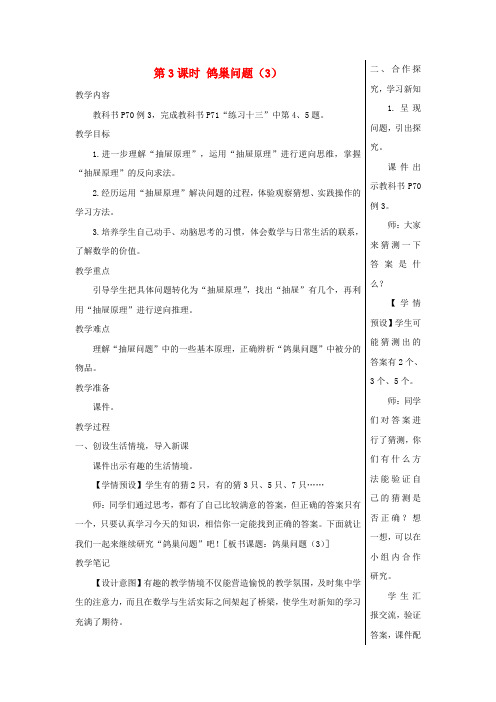 六年级数学下册第5单元数学广角__鸽巢问题第3课时鸽巢问题3教案新人教版