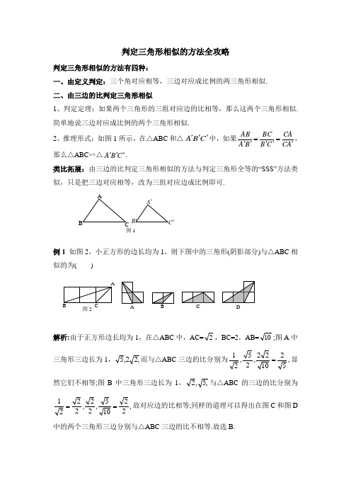 九年级数学上册第4章判定三角形相似的方法全攻略(北师大版)