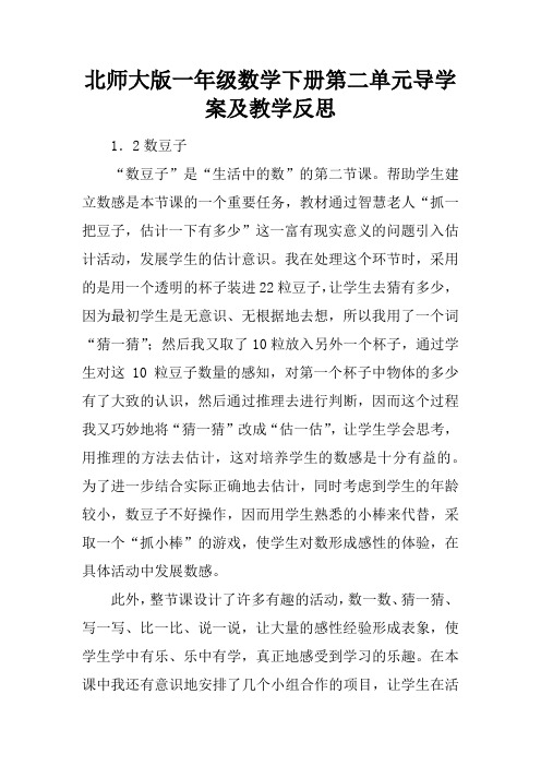 北师大版一年级数学下册第二单元导学案及教学反思