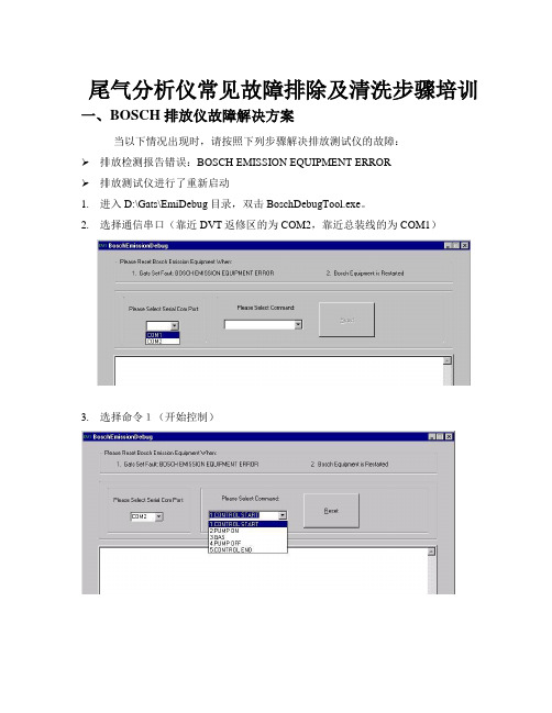 尾气分析仪常见故障排除及清洗步骤