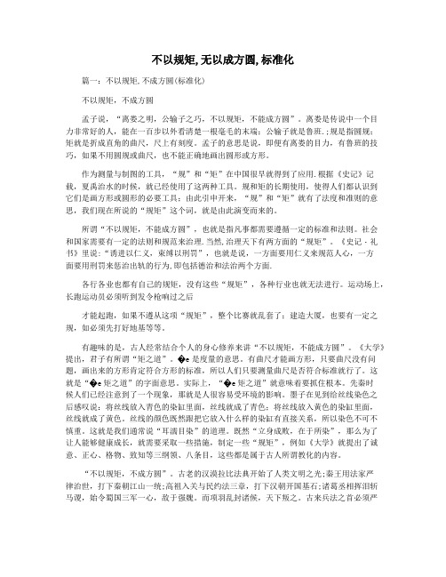 不以规矩,无以成方圆,标准化