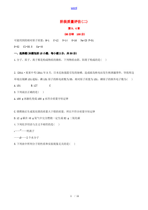 【全程复习方略】2013版中考化学 阶段质量评估(二)精练精析 沪教版