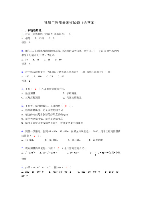 建筑工程测量竞赛试题(含答案)aut