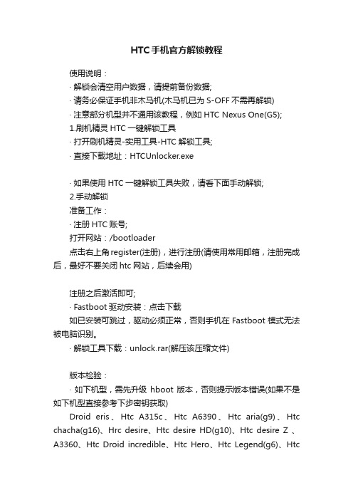 HTC手机官方解锁教程