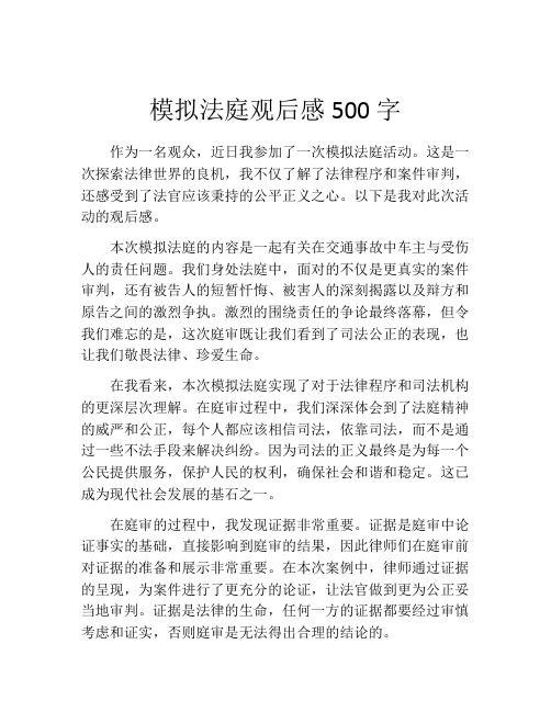 模拟法庭观后感500字