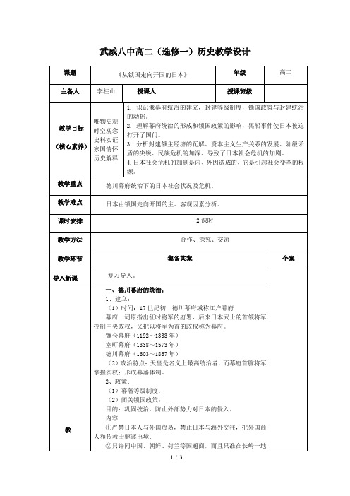 《从锁国走向开国的日本》教案(教学设计)