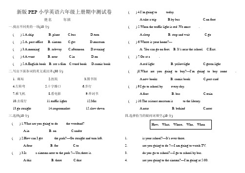 新版PEP小学英语六年上册期中试卷