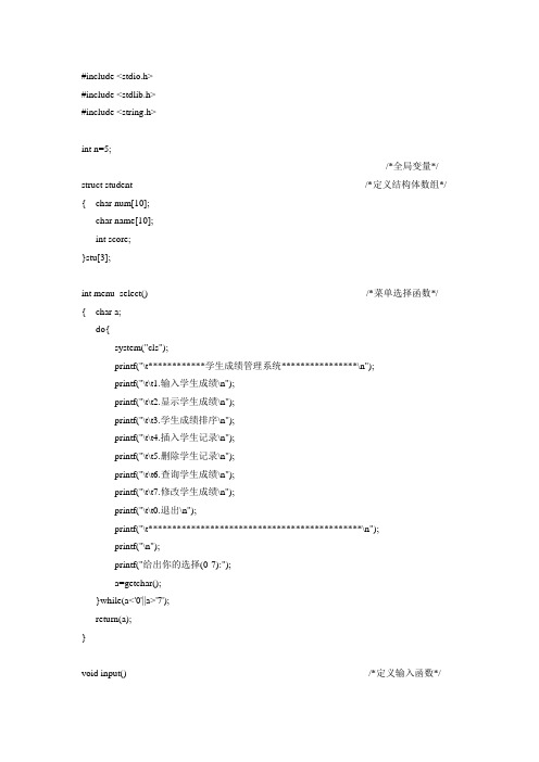 c课程设计学生成绩管理系统源代码