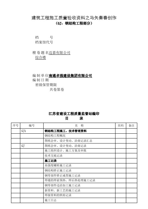 钢结构工程部分(填写范例)