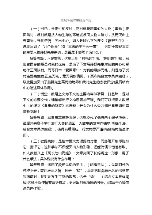 表现手法有哪些及作用