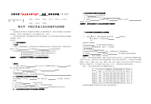 工业化城市化导学稿