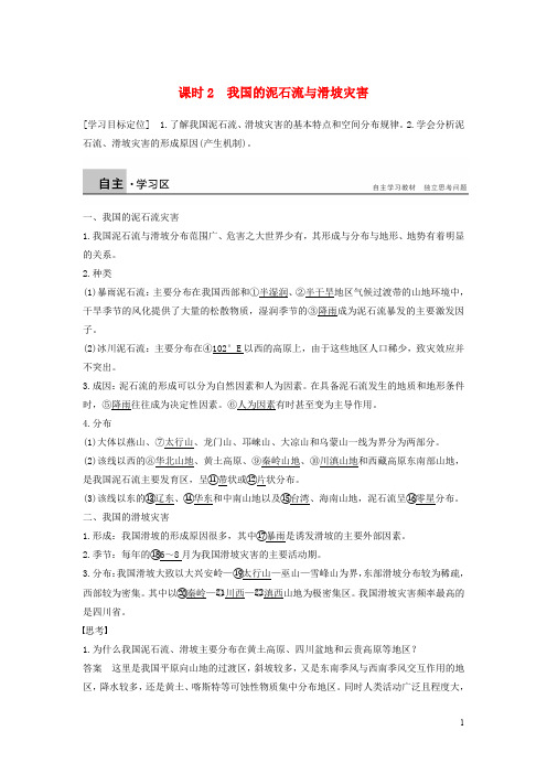 高中地理 第二章 我国主要的自然灾害 第三节 我国的地震、泥石流与滑坡 课时2 我国的泥石流与滑坡灾