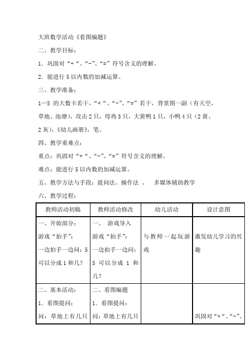 大班数学活动《看图编题》