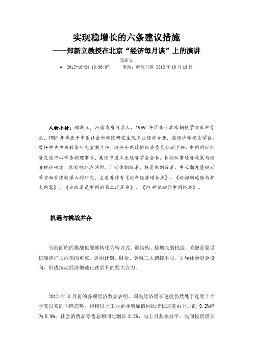 实现稳增长的六条建议措施