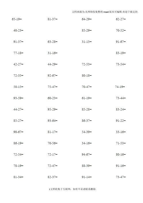 一年级100以内退位减法练习题