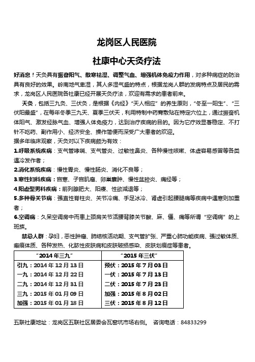 社康中心天灸疗法宣传单.doc2