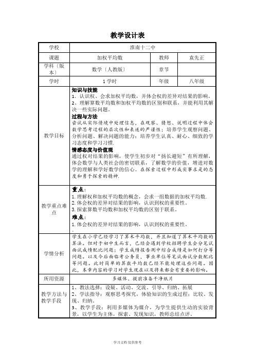 加权平均数教学设计