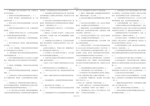 管理学基础判断题87150