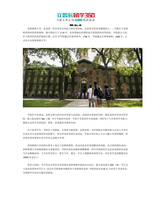 关于美国普林斯顿大学介绍