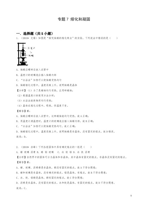 2019年中考物理试题分类汇编专题7熔化和凝固含解析2