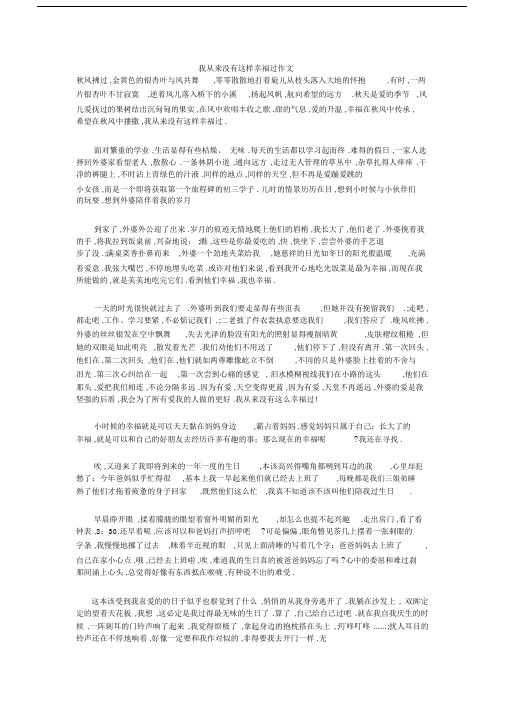 初中作文：我从来没有这样幸福过作文.docx