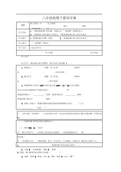 香港和澳门导学案