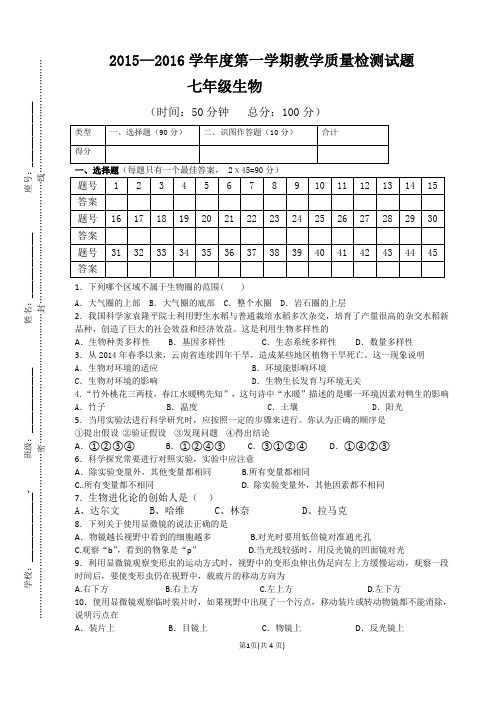 2015_2016七年级生物期末考