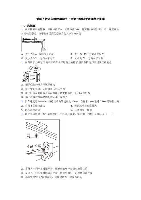 最新人教八年级物理期中下册第二学期考试试卷及答案