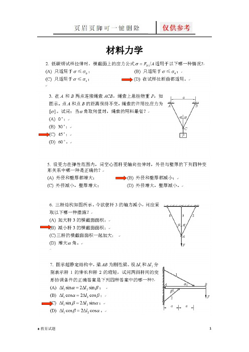 材料力学典型题(试题大类)