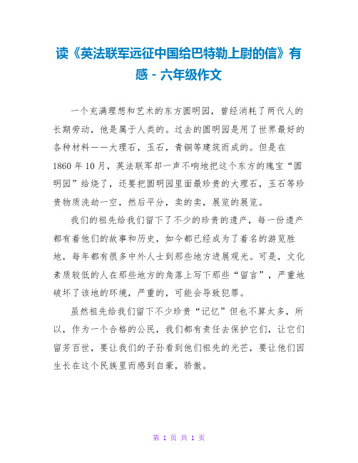 读《英法联军远征中国给巴特勒上尉的信》有感