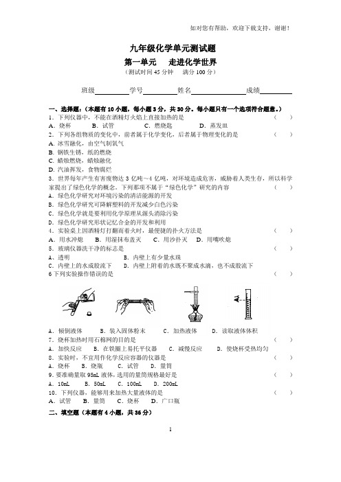 人教版九年级化学各单元测试题及答案【精全册全套】