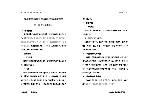 熊家庙规划说明