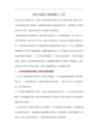 综合布线六类线施工工艺
