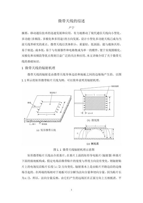 微带天线的报告