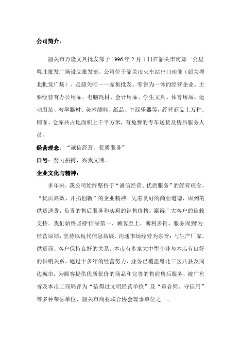 公司简介口经营理念企业文化企业精神