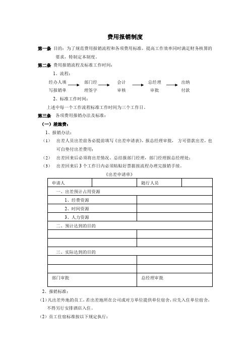 出差及业务招待费报销流程及表格