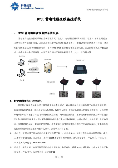 蓄电池组在线监控系统解析