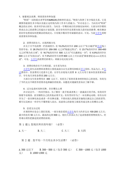 消费存在的问题Microsoft Word 文档