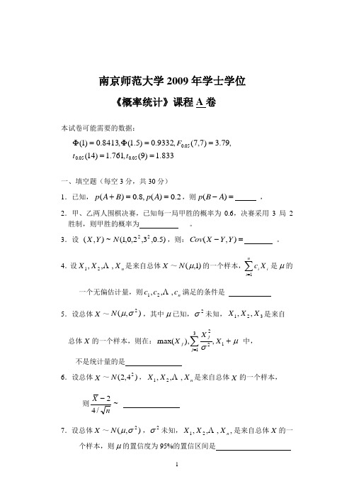 南师范大学位考试09