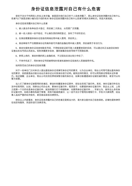 身份证信息泄露对自己有什么危害