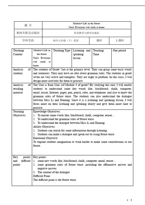 8-Module4Lifeinthefuture-教案